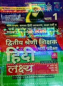 Lakshya Second Grade Teachers Exam Hindi Guide Bhag 1 and Previous Year Solved Paper By Kanti Jani and Mahaveer Jain For RPSC Exam