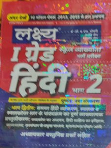 Lakshya First Grade Teachers Exam Hindi Bhag 2 Guide and Previous Year Solved Paper By Kanti Jani and Mahaveer Jain For RPSC Exam