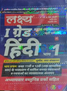 Lakshya First Grade Teachers Exam Hindi Bhag 1 Guide and Previous Year Solved Paper By Kanti Jani and Mahaveer Jain For RPSC Exam