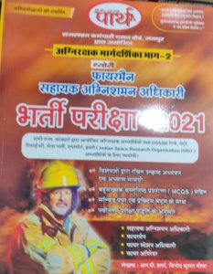 फायरमैन भर्ती राजस्थान (Parth Fireman Recruitment Rajasthan For Safety Officer, Fireman Fire Officer