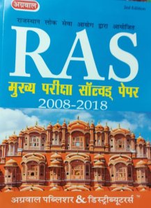 Agarwal RAS/RTS Mains Exam Solved Paper/Model Practice Papers 2008-2018 By Agarwal Publishers
