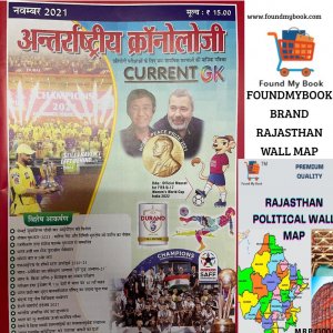 Rajasthan Antrastiya Chronology Current Affairs November 2021 With free Foundmybook Brand Rajasthan Wall Map
