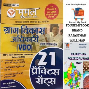 Moomal Rajasthan Gram Vikas Adhikari 21 Practice Sets ( Village Development Officer) Entrance Exam
