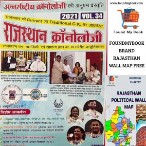 Rajasthan Chronology Current Affairs (From 2 October 2021) Volume No 34With free Foundmybook Brand Rajasthan Wall Map