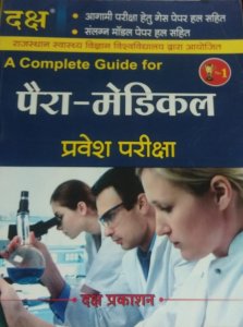 Daksh Para Medical For Entrance Exam Practice And Model Test Papers A Complete Guide for Pera medical