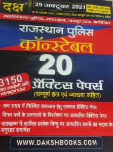 Daksh Rajasthan Police Constable Exam 20 Practice Sets 3150 Question With Answer By Daksh Publication