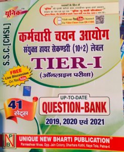 SSC CHSL Tier -1 Online Exam Cbt Question Bank Up To Date 2019-20-21 SSC Exam 41 Sets By Unique Publication