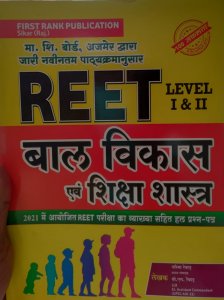 First Rank Publication BalVikas Evam Shiksha Shastra (Child Development and Pedagogy) For REET, MPTET, CTET, UPTET EXAM