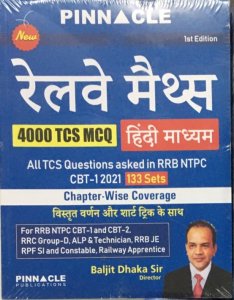 Pinnacle Railway Maths 4000 TCS MCQ Hindi Medium Chapter-Wise Book With Detailed Explanation And Short Tricks By Baljit Dhaka Sir Hindi