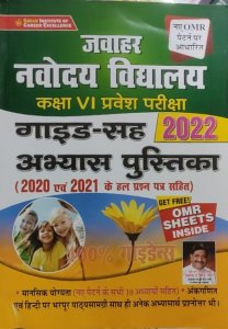 Kiran Jawahar Navodaya Vidyalaya Class 6 Entrance Exam Guide With Practice Paper New Edition in Hindi OMR Sheet Free