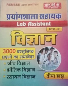 RBD Lab Assistant Part - B (Science) Vigyan for RSMSSB LAB ASSISTANT Exam 3000 Vastunsith Question by by Deepa Hada from RBD Publication