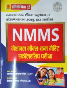 Abhay Pratiyogita Today Rajasthan NMMS Exam Guide National Means Cum Merit Scholarship Examination By Shubham Prakashan
