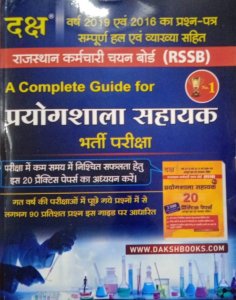 Daksh A Complete Guide for Lab Assistant Recruitment ( Prayogshala Sahayak Bharti) Pariksa By Daksh Publication