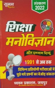Sugam Rajasthan All Exam Review RSMSSB Exams 1999 to 2022 By Chyavan Prakashan