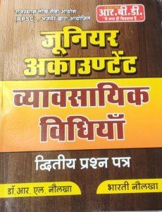 RBD RPSC Junior Accountant Business Method (Vyavsayik Vidhiya/व्यावसायिक विधियाँ)  Part - 2nd By RBD Publication By Dr. R.L NOLKHA, BHARTI NOLKHA