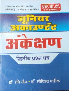 RBD RPSC Junior Accountant Auditing Ankeshan (अंकेक्षण) Part - 2nd Exam Book By RBD Publication By Dr. Ravi Jain, Dr. Govind Pareek