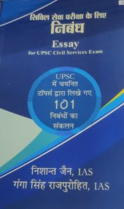 Civil Service Exam Nibandh (Essay) for UPSC Civil Services Exam By IAS Nishant Jain, Ganga Sing Rajpurohit IAS