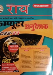 RSSB Computer Anudeshak Paper 1 &amp; Paper 2 Rajasthan Computer Instructor By RAI PUBLICATION By Navrang Rai