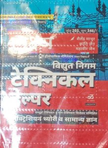 Lakshya Jaipur Vidhut Vitran Nigam Limited (JVVNL) Technical Helper By Lakshya Publication By Mahaveer Jain