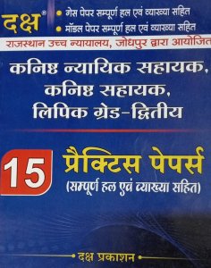 Daksh LDC Rajasthan High Court LDC Lipik Grade 2nd, JA, JJA 15 Practice Paper By Daksh Publication