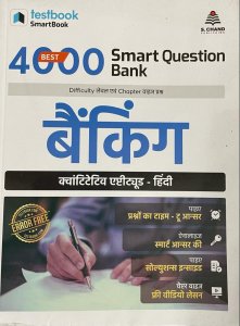 Error Free Best 4000 Smart Practice Questions for Banking Banking Quantitative Aptitude Hindi By S Chand Publication