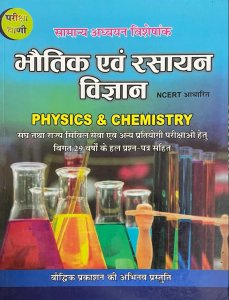 Pariksha Vani Samanya Adhyan Visheshank Bhautik Evam Rasyan Vigyan (Physics and Chemistry) By Baudhik Prakashan