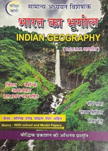 Pariksha Vani Samanya Adhyan Visheshank NCERT Aadharit Bharat Ka Bhugol (Geography Of India) By Baudhik Prakashan