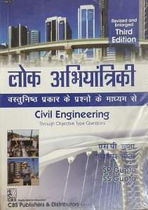 CIVIL ENGINEERING THROUGH OBJECTIVE TYPE QUESTIONS 3ED (REVISED AND ENLARGED) IN HINDI By SP Gupta