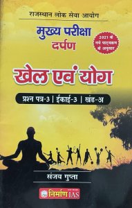 Nirman IAS IRPSC RAS Mains exam sports and Yoga (Khel evam yoga) by sanjay Gupta as RAS Mains paper 3