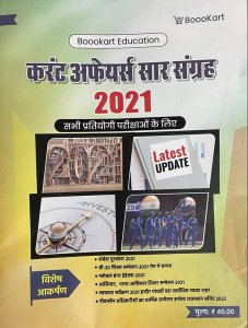 Boookart Current Affairs Today Annual 2021 Hindi ( Hindi By Ajay Publication