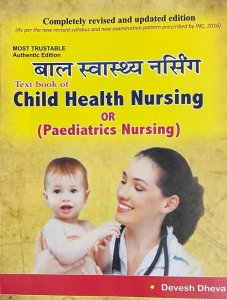 Amit Publications Text Book Of Child Health Nursing Or Paediatrics Nursing(Bal Swasthya Nursing) By Devesh Dheva