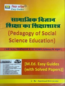 Pedagogy Of Social Science Education By Experienced M.Ed. Teachers (M.Ed. Easy Guides with Solved Papers) By Amit Publications