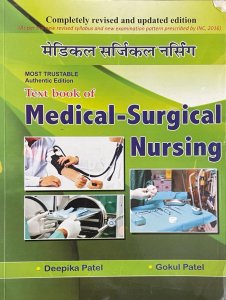 Text Book of Medical Surgical Nursing in Hindi By Deepika Patel and Gokul Patel For Nursing Students By Amit Publication