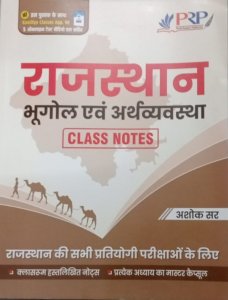 PRP Rajasthan ka Bhugol evm Arthvyavastha Class notes by Ashok Sir By Pindel Reader Publication