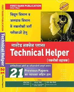 First Rank Guaranteed Success Planner Technical Helper 21 Previous year paper For Electricity Or Water Department By Garima Revad BL Revad Mahesh Choudhary