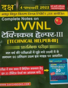 Daksh Complete Notes on Jaipur Vidhut Vitran Nigam Limited (JVVNL) Technical Helper III By Daksh Publication