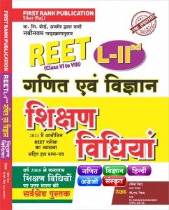 First Rank REET Ganit Vigyan Shikshan Vidiyan Level 2 by BL REVAR GARIMA REVAR By First Rank Publication 2021