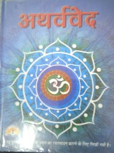 Atharved (Hindi) By Laxmi Prakashan