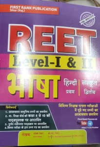 First Rank Reet Level 1 &amp; 2 Bhasha Hindi Evam Sanskrit Bhasa by Garima Revar BL Revar