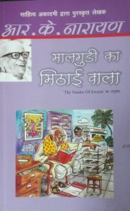 Sahitya Academy Maalgudi Ka Mithai Wala By RK Narayan By Popular Prakashan Ltd