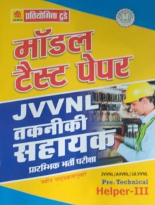 Abhya Jaipur Vidhut Vitran Nigam Limited (JVVNL/AVVNL/JD.VVNL) Pre. Technical Helper- III Model Paper By Shubham Publication
