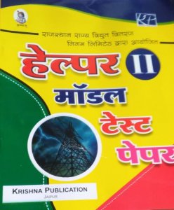 Krishana Rajasthan Rajya Vidhut Vitran Nigam Limited (RRVVNL) Technical Helper Model Test Paper By Shree Krishna Publication