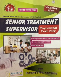 National Health Mission Popular Master Guide Senior Treatment supervisor Objective Book By Success Key Publisher