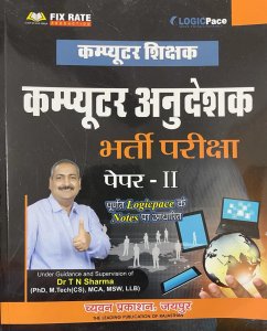 Chyavan Prakshan Rajasthan Computer Anudeshak ( राजस्थान कंप्यूटर अनुदेशक शिक्षक परीक्षा भर्ती ) Paper 2 By Dr. TN Sharma Hindi Medium