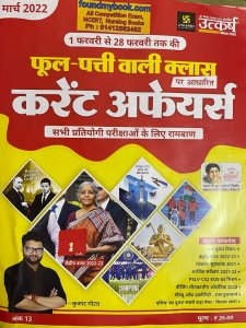 March 2022 Utkarsh Phool Patti Wali Class Current Affairs Monthly 1 February to 28 February Current GK By Kumar Gaurav Sir