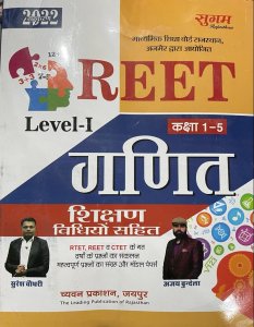 Sugam REET Level 1 Ganit Class 1 to 5 Math Shikshan Vidhiyo Sahit by Chyavan Prakashan By Suresh Chaudhary