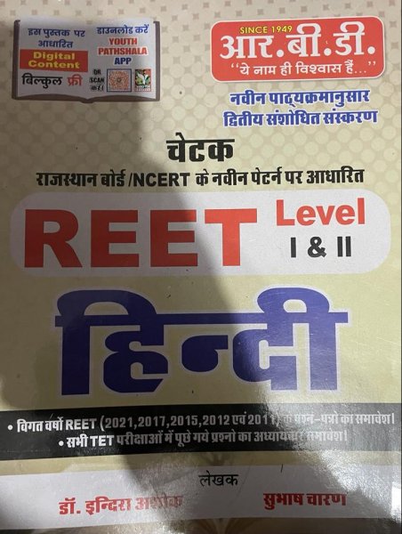 CHETAK REET Hindi Basha With Shiksan Vidhiya for Level 1 & 2 New Edition By Subhash Charan By RBD Publication