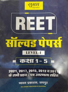Sugam Reet EVS Level 1 For Class 1-5 Solved Paper By Chyavan Prakashan