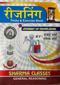 SHARMA CLASSES REASONING TRICKY &amp; EXERCISE GENERAL REASONING BY RAJESH SHARMA RAKESH SHARMA