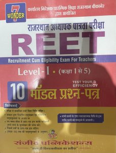7Wonder Reet Model Practice Papers EVS  Level I For Class 1-5 By Sanjeev Publication